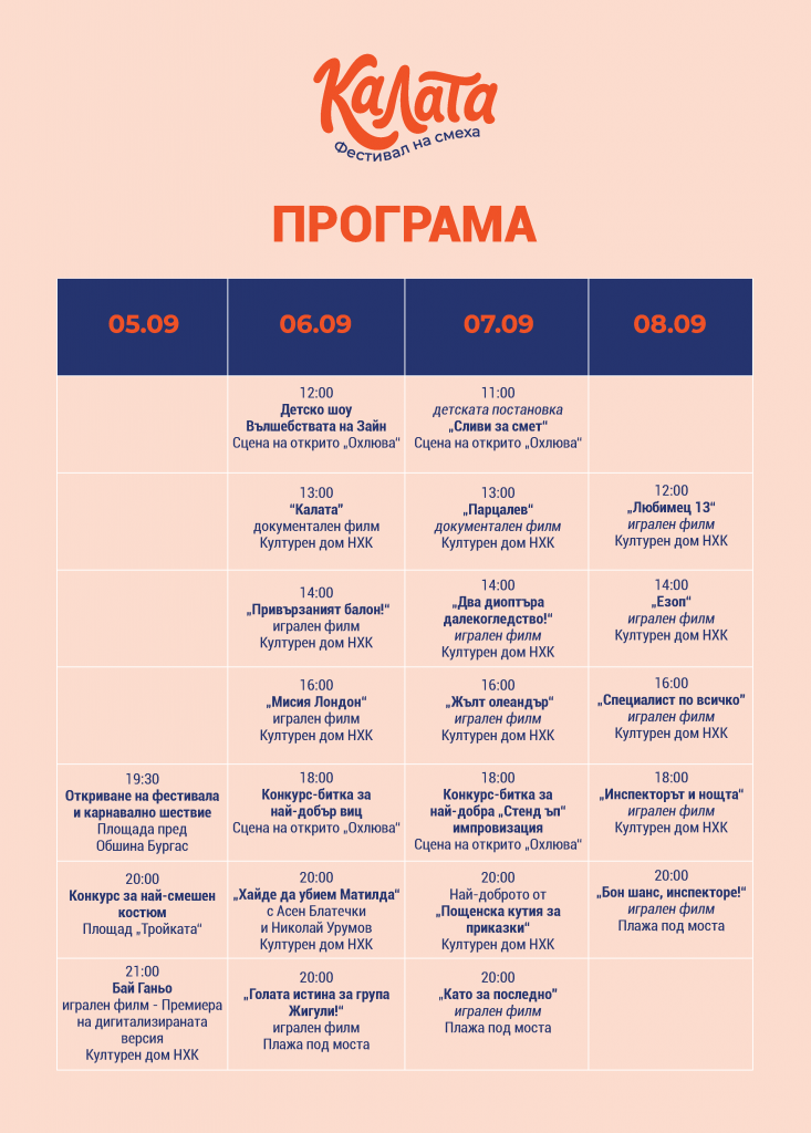 Със зрелищно акробатично шоу стартира първия Фестивал на комедията и смеха, ще има и кино на плажа