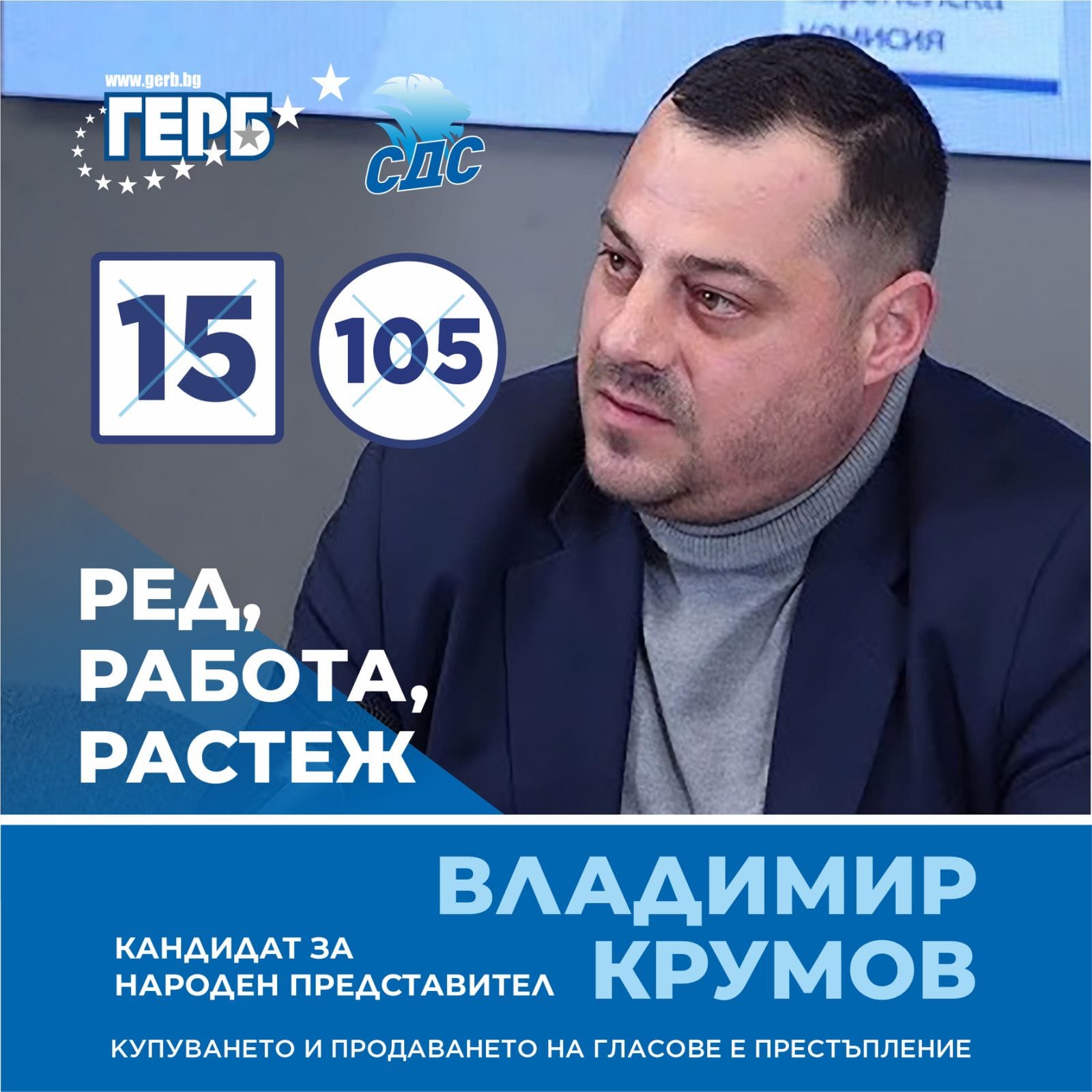 Владимир Крумов: Политикът, който не измени на себе си и не си измисли образ
