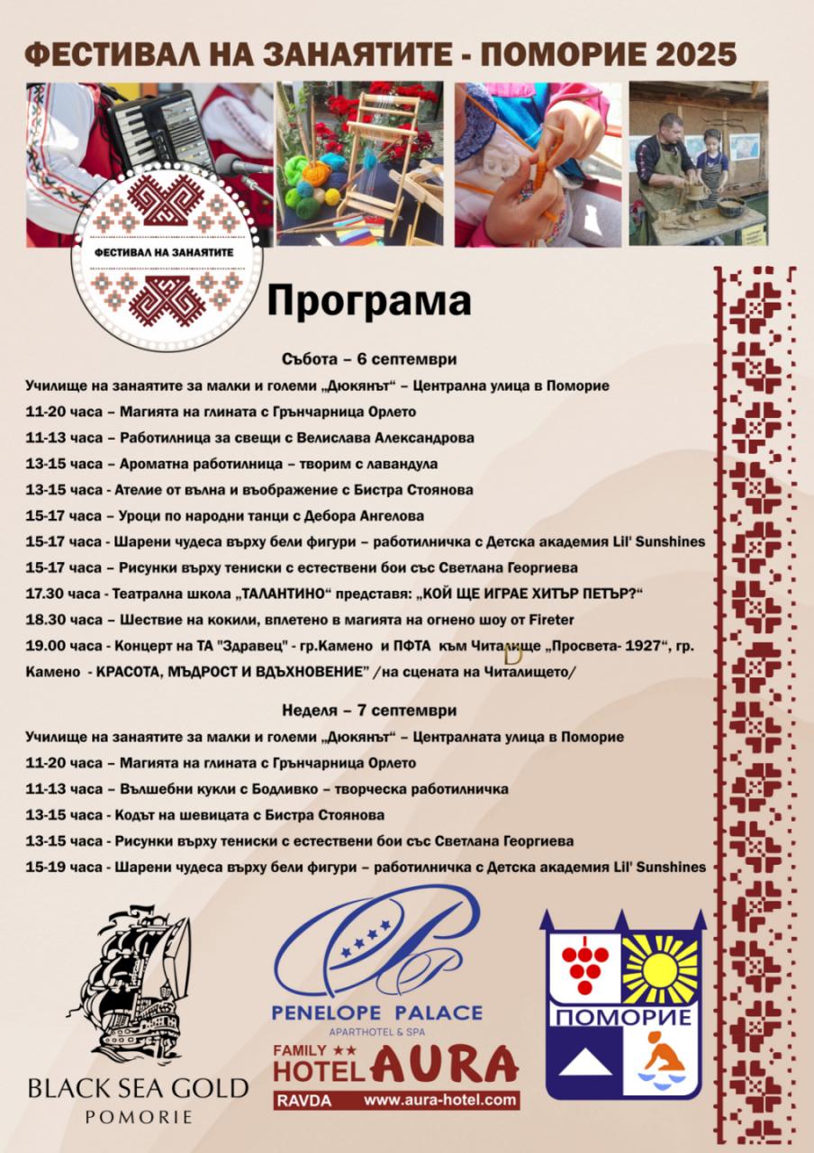 Поморие отбелязва Съединението с Фестивал на занаятите, концерт и финална програма на водното шоу „Окъпан в светлина“