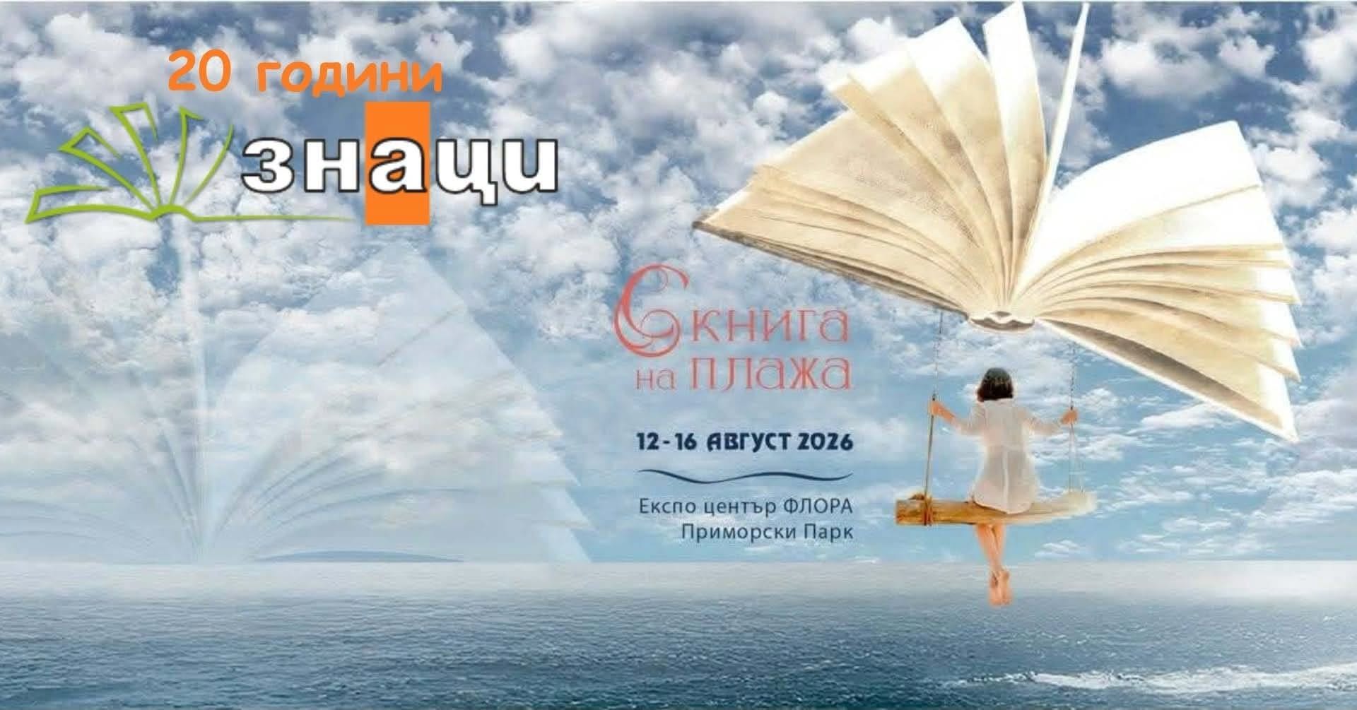 Фестивалът "С книга на плажа" започва със среща разговор с Георги Господинов